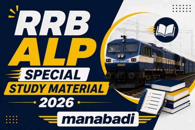 RRB Assistant Loco Pilot Special Study Material 2026: Complete Preparation Guide, Syllabus, Exam Pattern & Study Plan