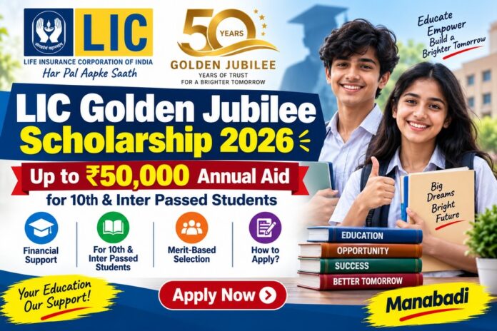 LIC-Golden-Jubilee-Scholarship LIC Golden Jubilee Scholarship